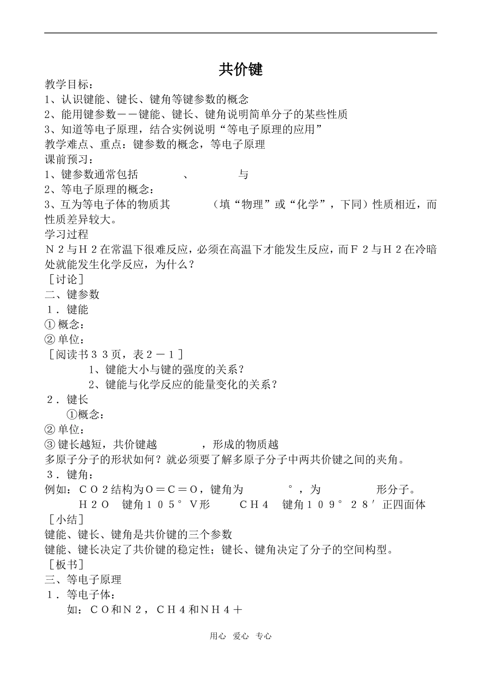 高三化学共价键2上科版_第1页