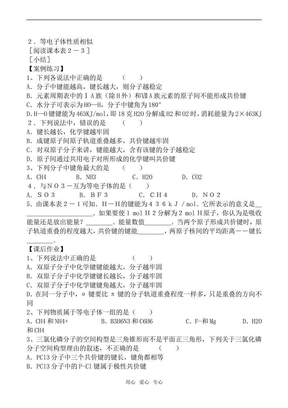 高三化学共价键2上科版_第2页