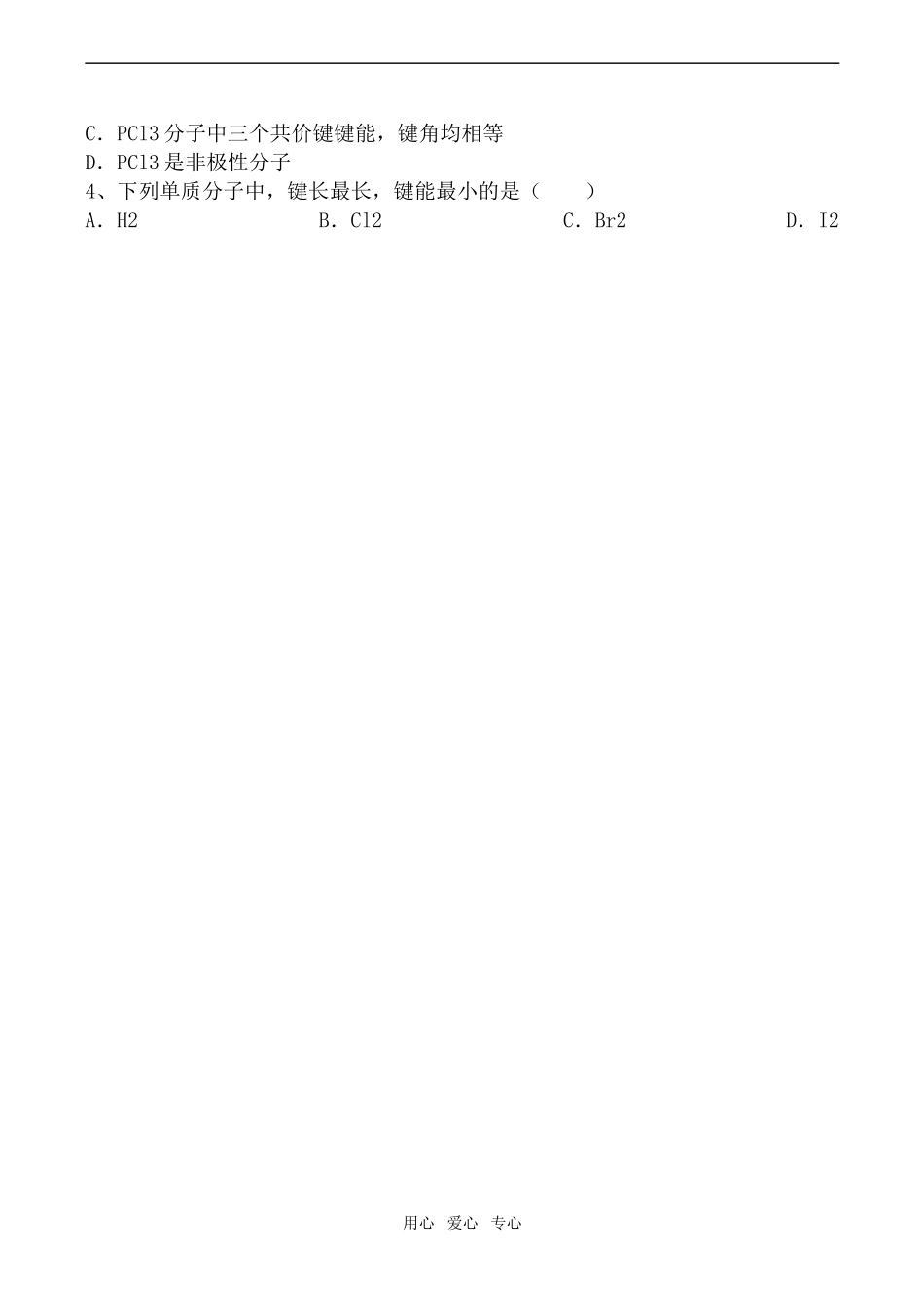 高三化学共价键2上科版_第3页