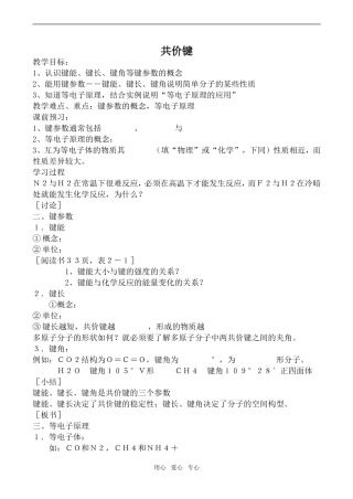高三化学共价键2上科版