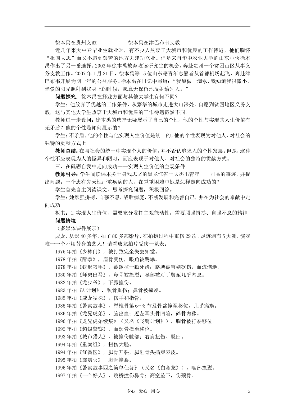 高中政治 《哲学与生活》 第十二课 实现人生的价值 第3课时价值的创造与实现备选设计 新人教版必修4_第3页