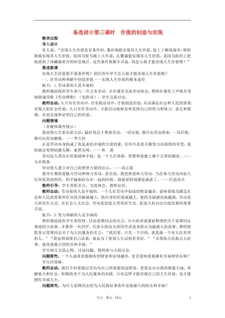 高中政治 《哲学与生活》 第十二课 实现人生的价值 第3课时价值的创造与实现备选设计 新人教版必修4