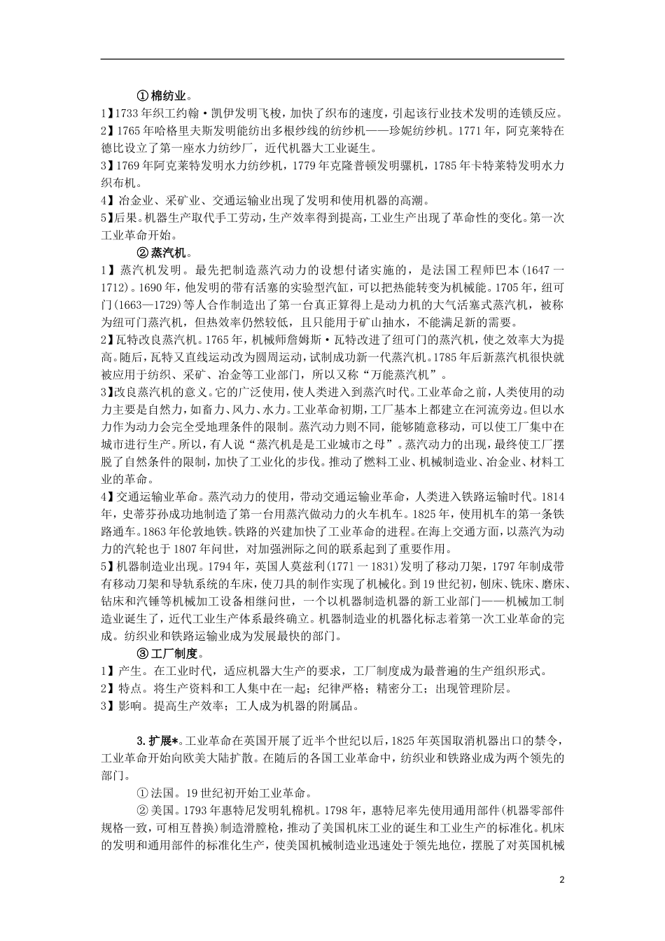 高三历史复习 通史体例讲义 第一次工业革命 _第2页