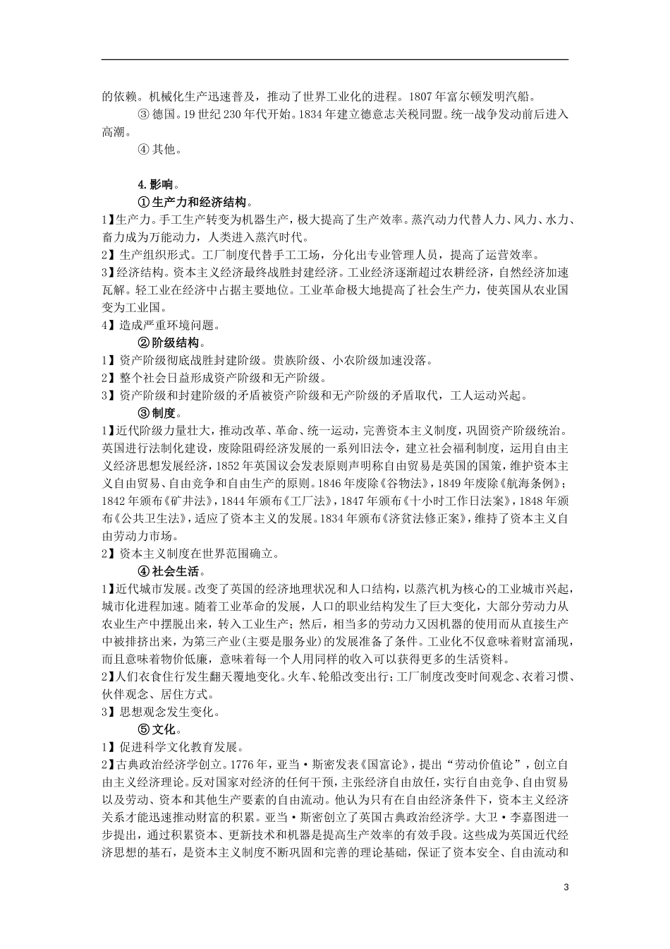 高三历史复习 通史体例讲义 第一次工业革命 _第3页