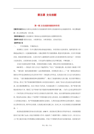 高中政治：2.5.1《文化创新的源泉和作用》教案新人教版必修3