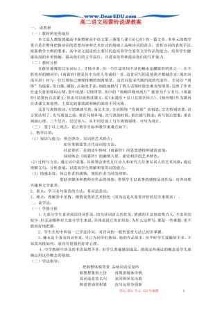 高二语文雨霖铃说课教案 新课标 人教版