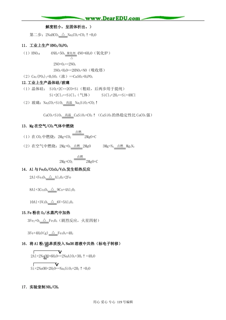 高考化学复习教案重要化学方程式小结_第2页
