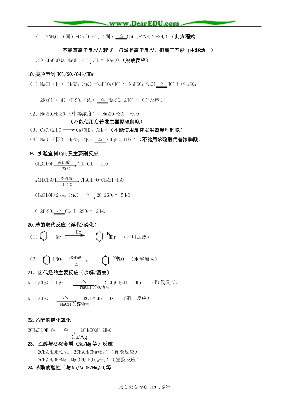 高考化学复习教案重要化学方程式小结_第3页