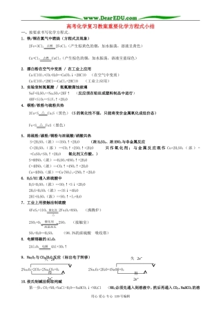 高考化学复习教案重要化学方程式小结