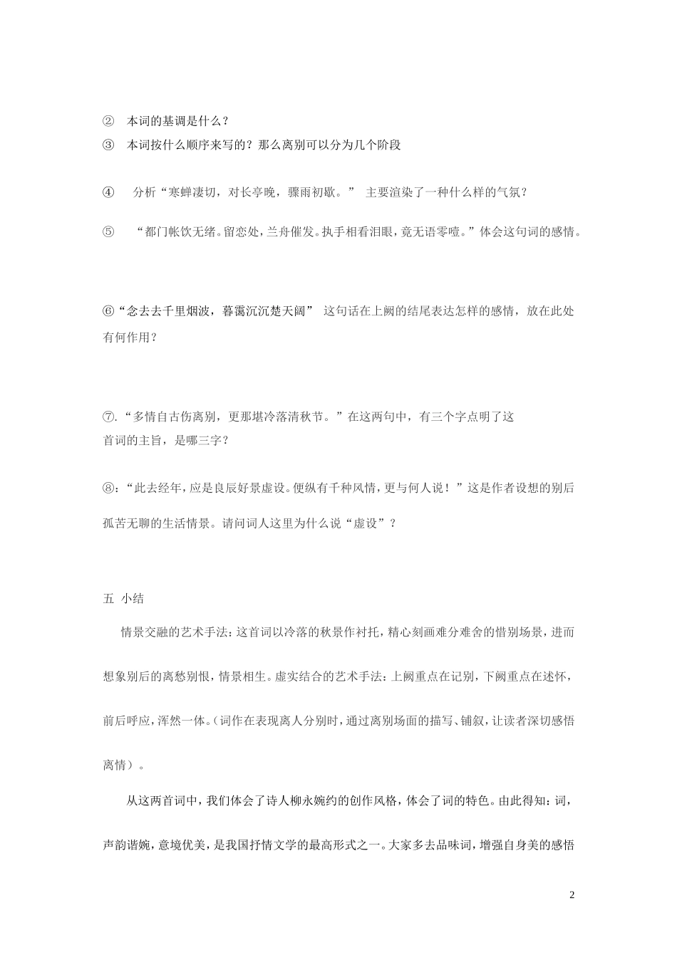 高中语文《雨霖铃》导学案 新人教版必修4_第2页