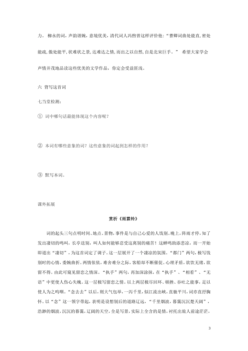 高中语文《雨霖铃》导学案 新人教版必修4_第3页