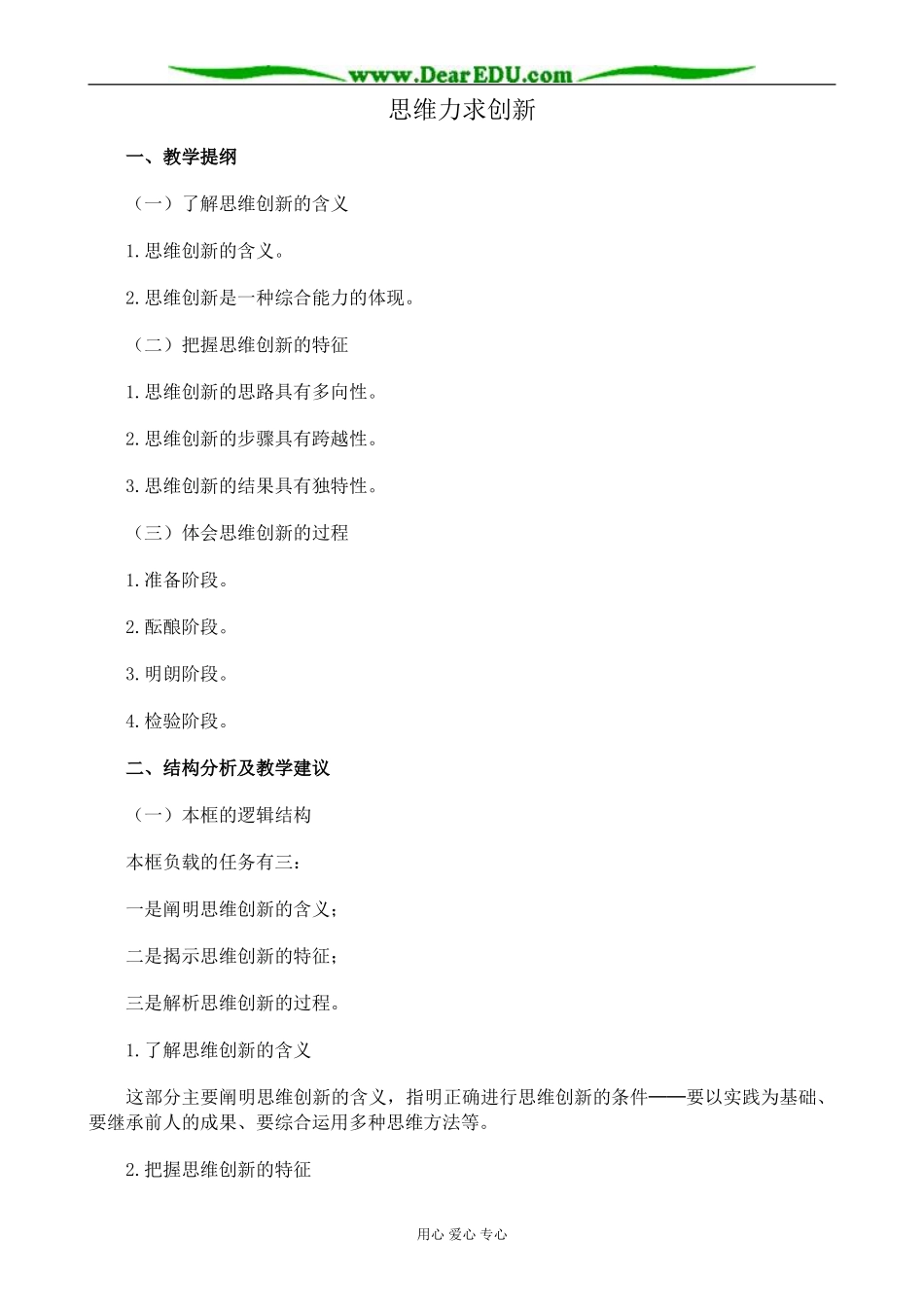 新人教版高中政治选修4思维力求创新教案_第1页