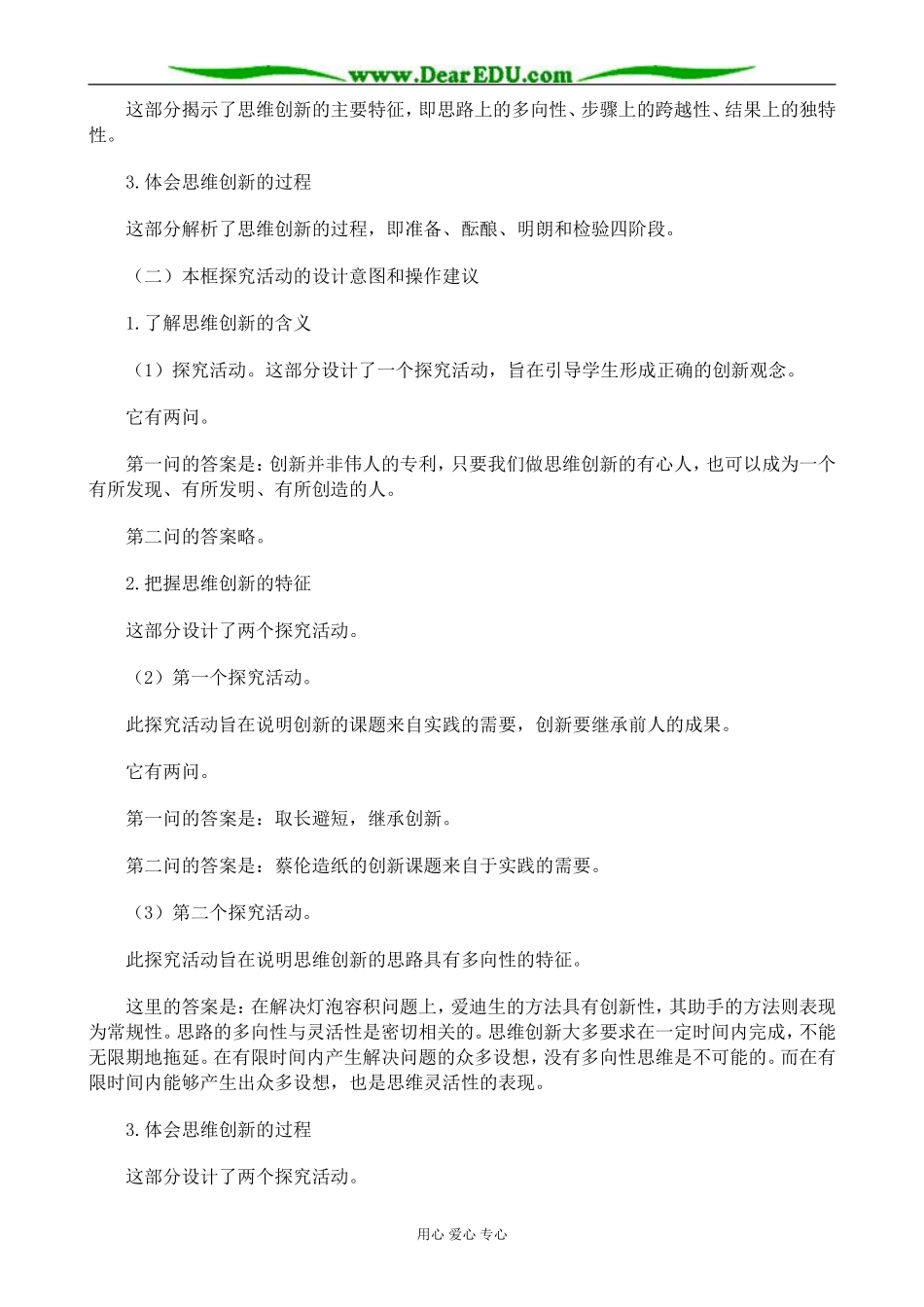 新人教版高中政治选修4思维力求创新教案_第2页