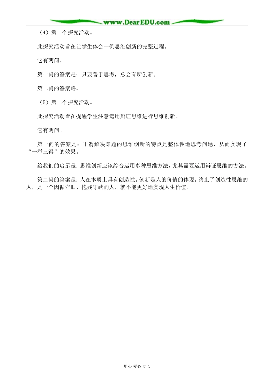 新人教版高中政治选修4思维力求创新教案_第3页