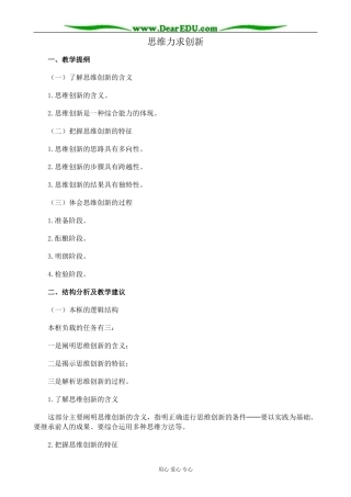 新人教版高中政治选修4思维力求创新教案