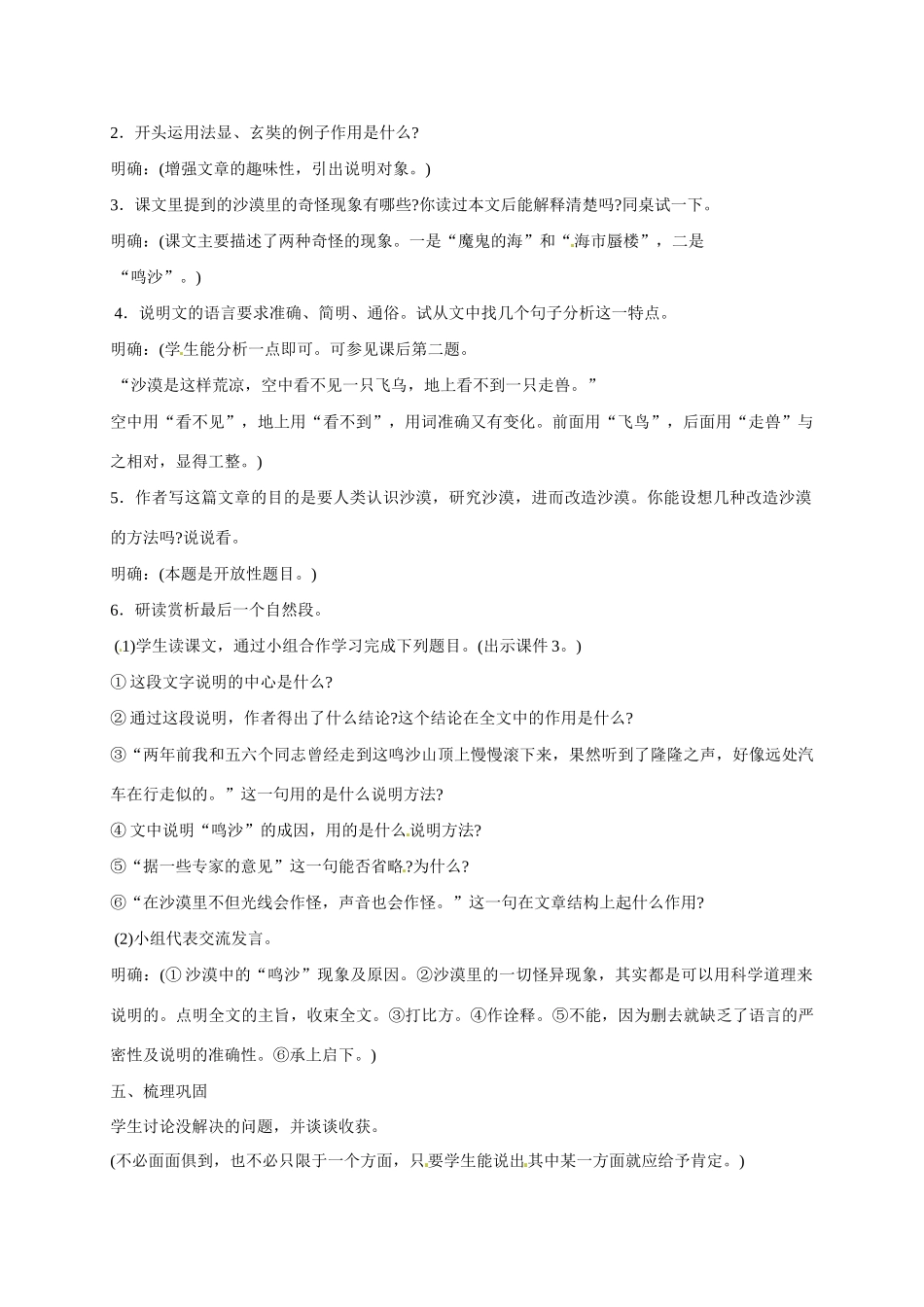 八年级语文下册《第11课 沙漠里的奇怪现象》教案 苏教版-苏教版初中八年级下册语文教案_第2页