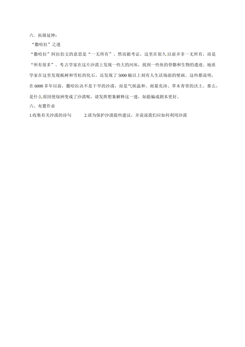 八年级语文下册《第11课 沙漠里的奇怪现象》教案 苏教版-苏教版初中八年级下册语文教案_第3页