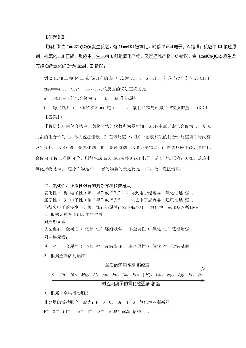 高考化学大串讲 专题06 氧化还原反应教案-人教版高三全册化学教案_第3页