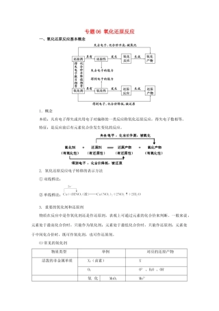 高考化学大串讲 专题06 氧化还原反应教案-人教版高三全册化学教案