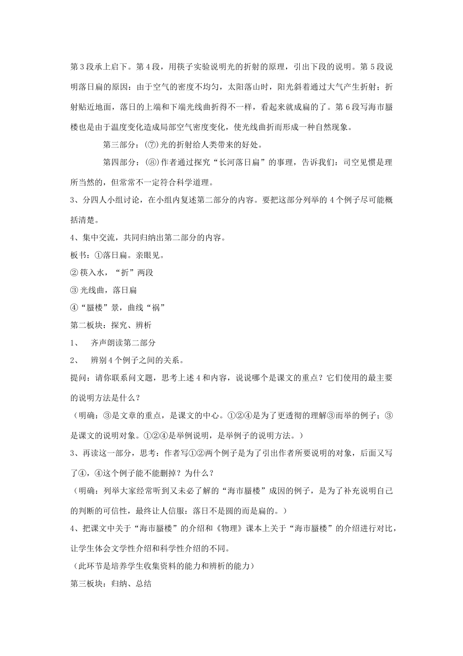 八年级语文下册《长河落日扁》教案 鄂教版_第2页