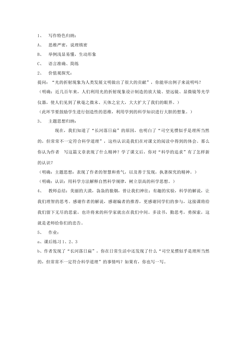 八年级语文下册《长河落日扁》教案 鄂教版_第3页