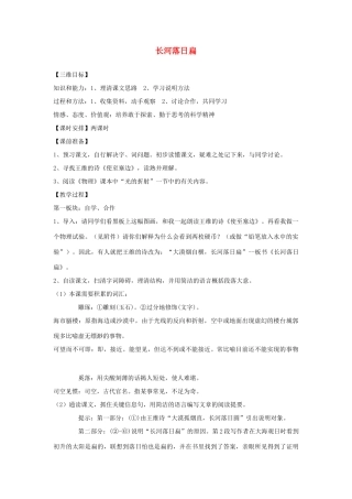 八年级语文下册《长河落日扁》教案 鄂教版