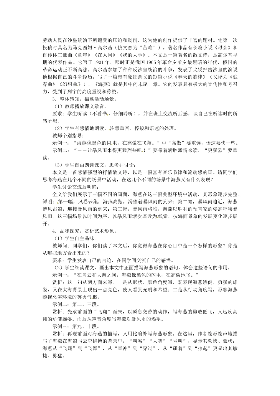 安徽省灵璧中学八年级语文下册 9 海燕（第一课时）教案 新人教版_第2页