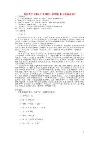 高中语文《寡人之于国也》导学案 新人教版必修3