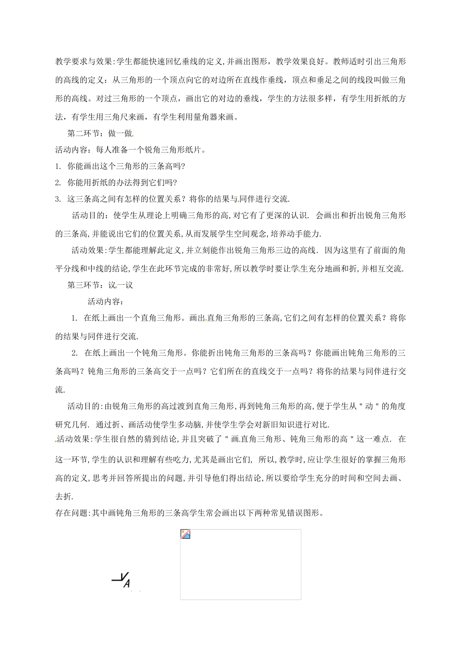 陕西省宝鸡市渭滨区七年级数学下册 4.1 认识三角形（4）教学设计 （新版）北师大版-（新版）北师大版初中七年级下册数学教案_第2页