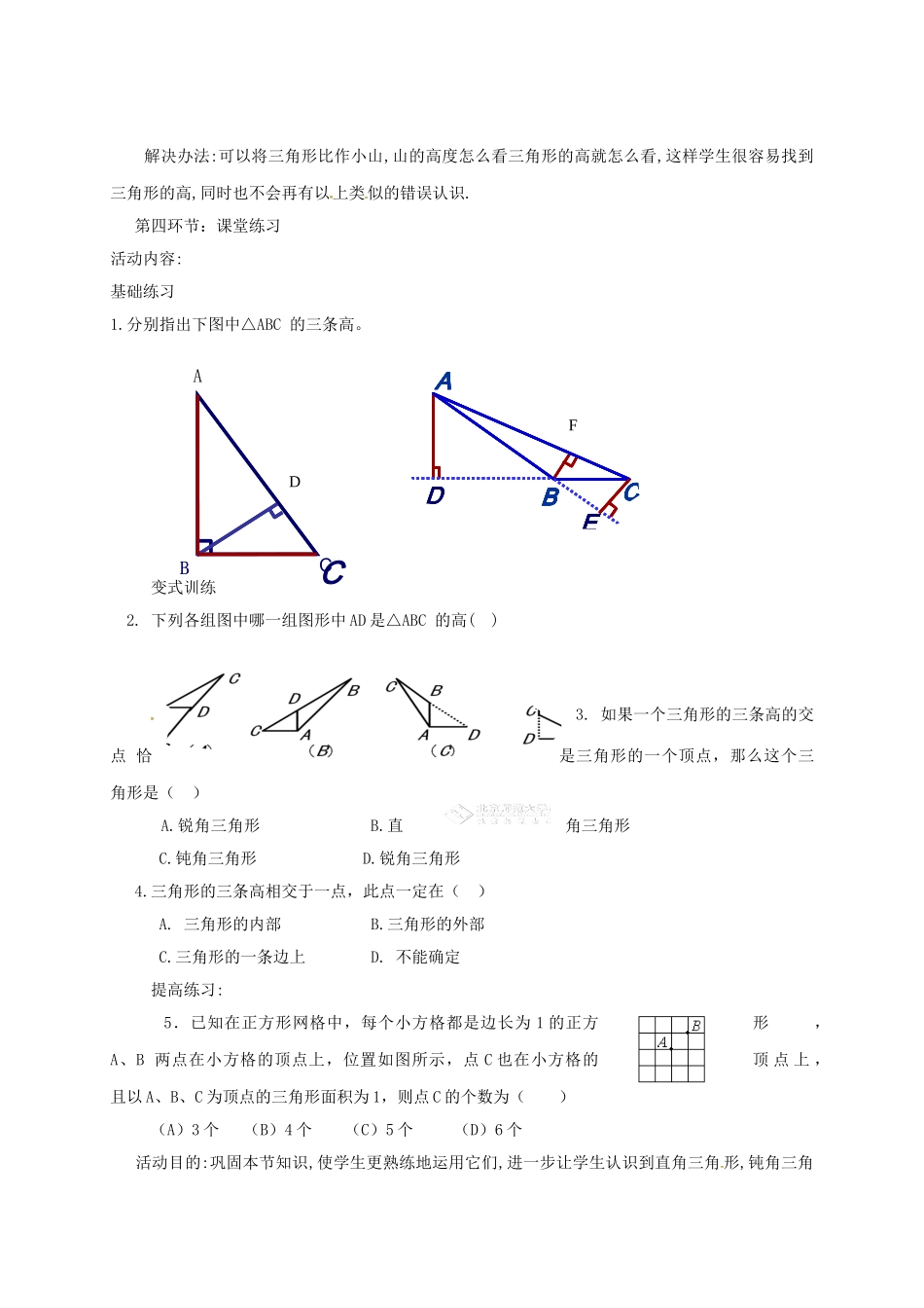 陕西省宝鸡市渭滨区七年级数学下册 4.1 认识三角形（4）教学设计 （新版）北师大版-（新版）北师大版初中七年级下册数学教案_第3页