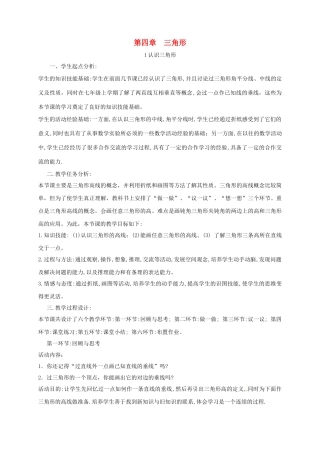 陕西省宝鸡市渭滨区七年级数学下册 4.1 认识三角形（4）教学设计 （新版）北师大版-（新版）北师大版初中七年级下册数学教案