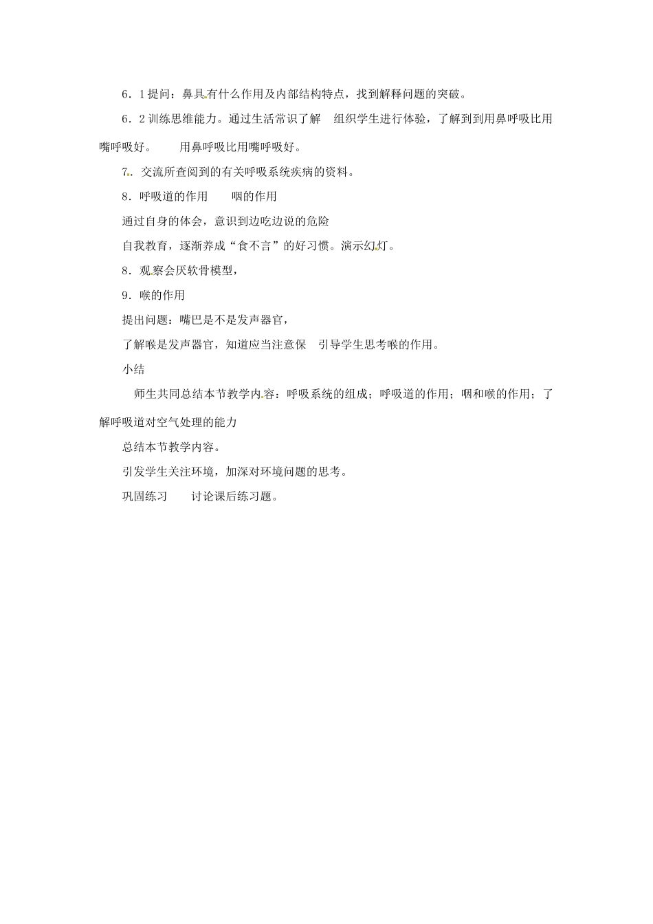 四川省自贡市汇东实验学校七年级生物下册 4.3《人体的呼吸》教案 新人教版_第2页