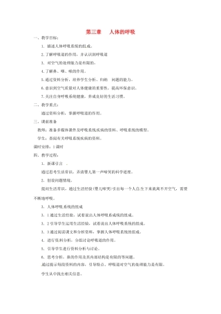 四川省自贡市汇东实验学校七年级生物下册 4.3《人体的呼吸》教案 新人教版