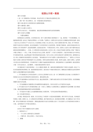 高三语文 《祖国山川颂》教案（苏教版必修3）