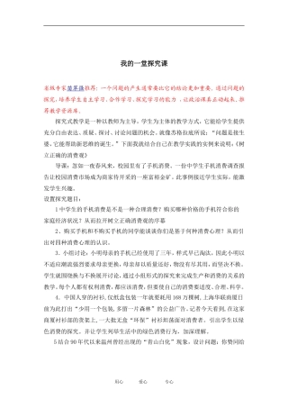 高中政治我的一堂探究课《树立正确的消费观》教案新人教版必修1