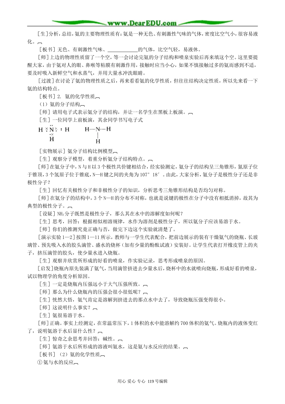 高二化学氨 铵盐教案 上海科技版_第2页