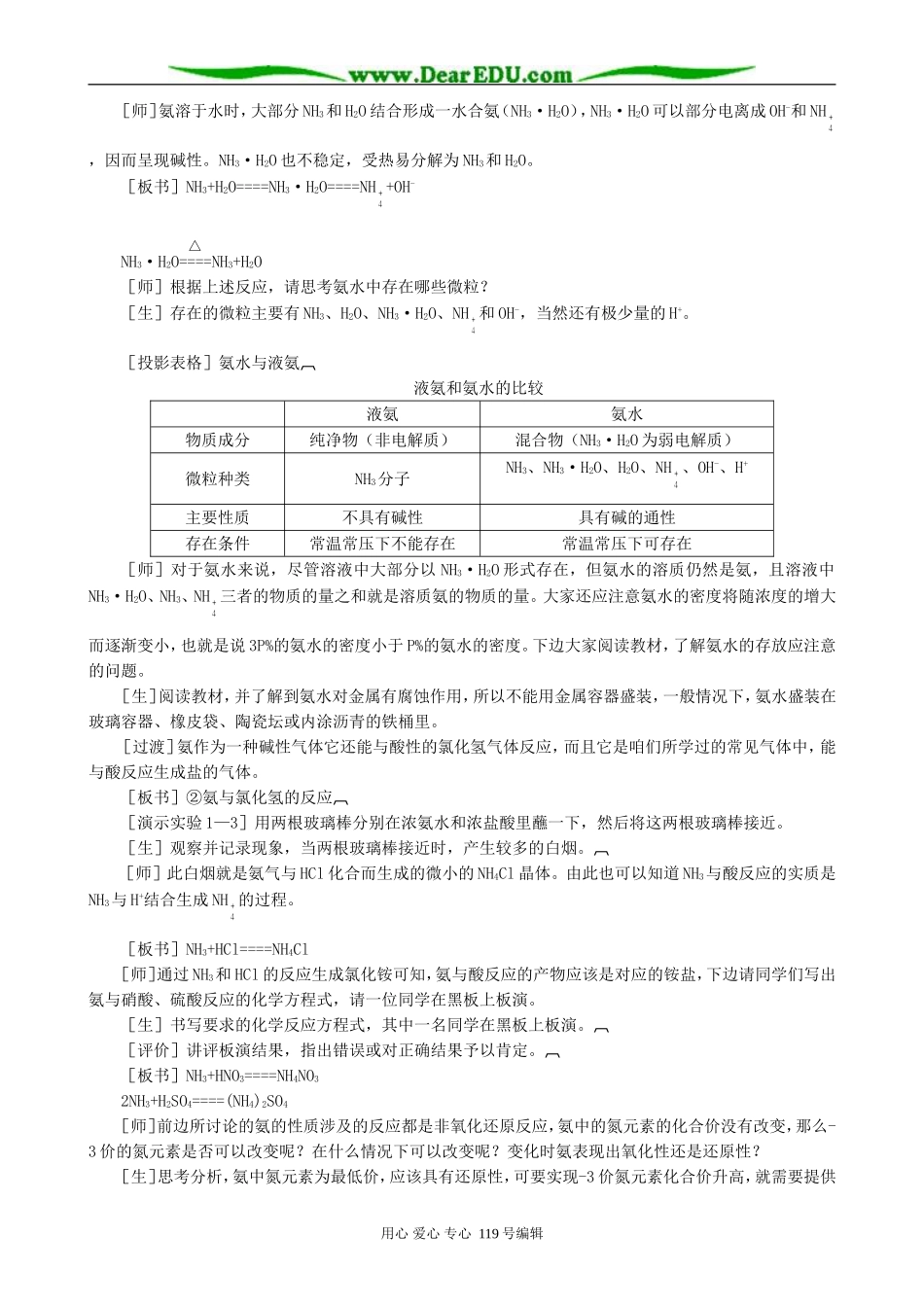 高二化学氨 铵盐教案 上海科技版_第3页