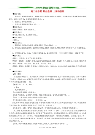 高二化学氨 铵盐教案 上海科技版