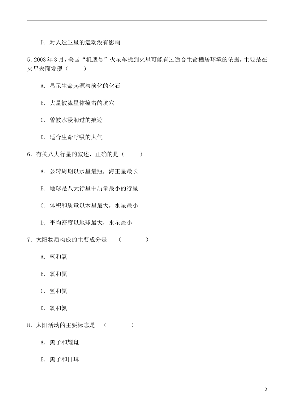 山西省运城市康杰中学高中地理 第二章 太阳系和地月系同步练习2 新人教版选修2_第2页