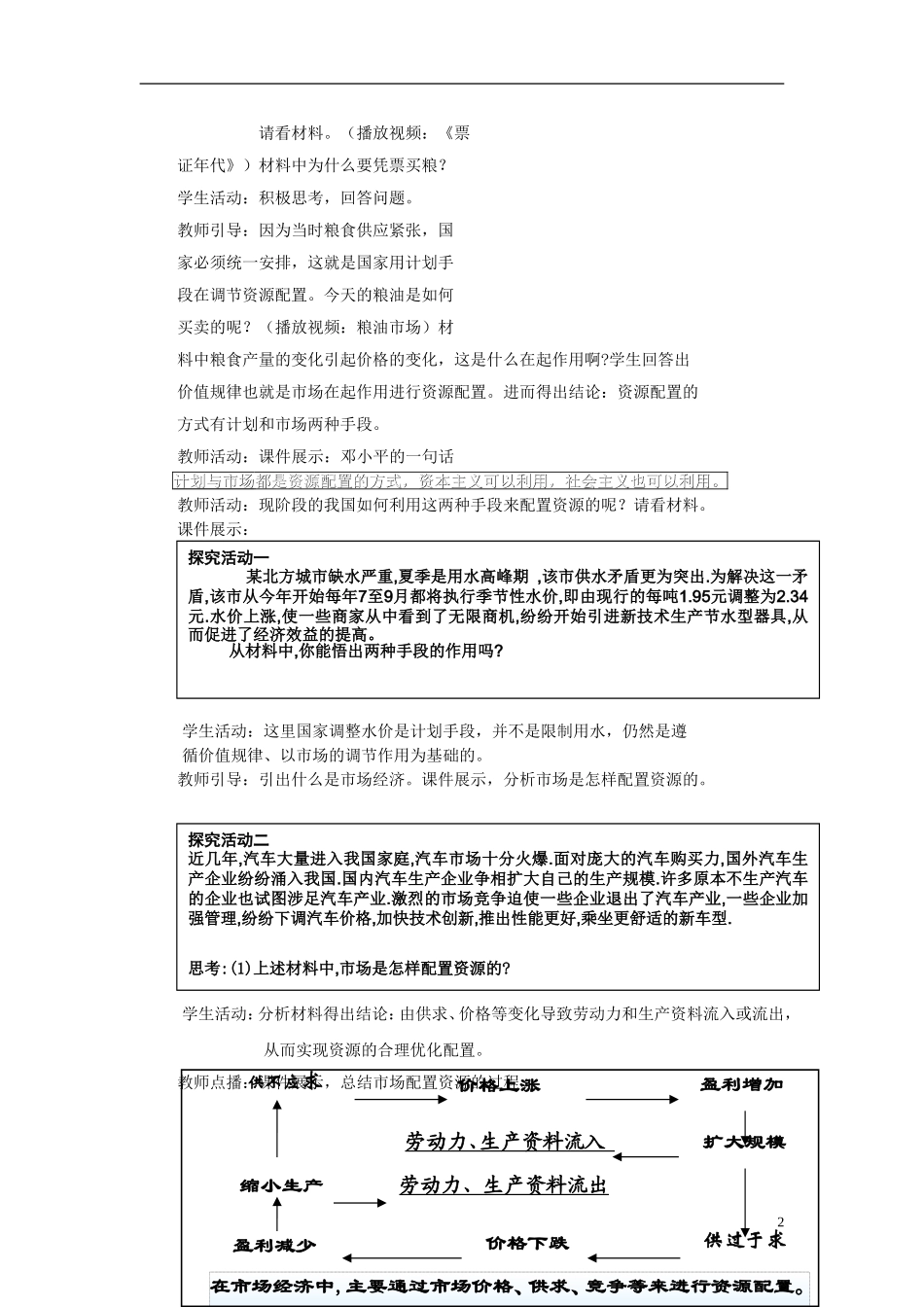 高中政治《市场配置资源》教案11 新人教版必修1_第2页