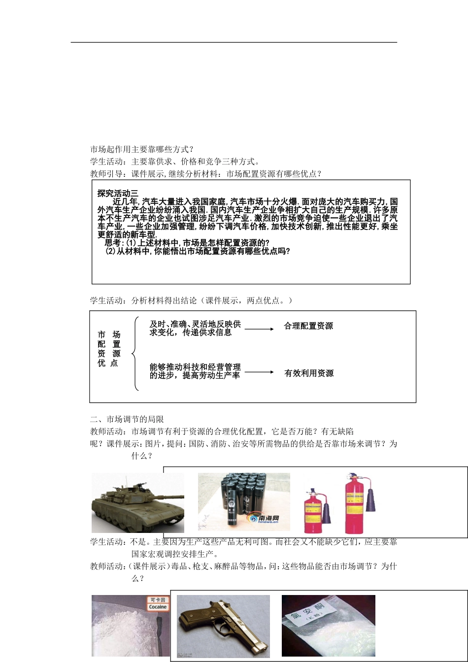 高中政治《市场配置资源》教案11 新人教版必修1_第3页