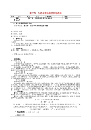 高一化学下学期 第13周第3章第3节 生活中两种常见的有机物教案-人教版高一全册化学教案