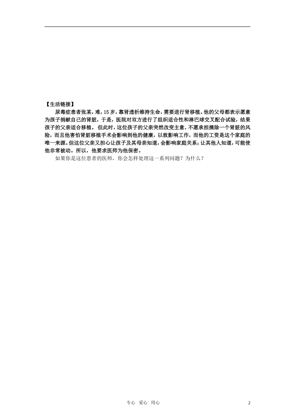 高中政治 《生命科技与生命伦理》教案1 新人教版选修6_第2页