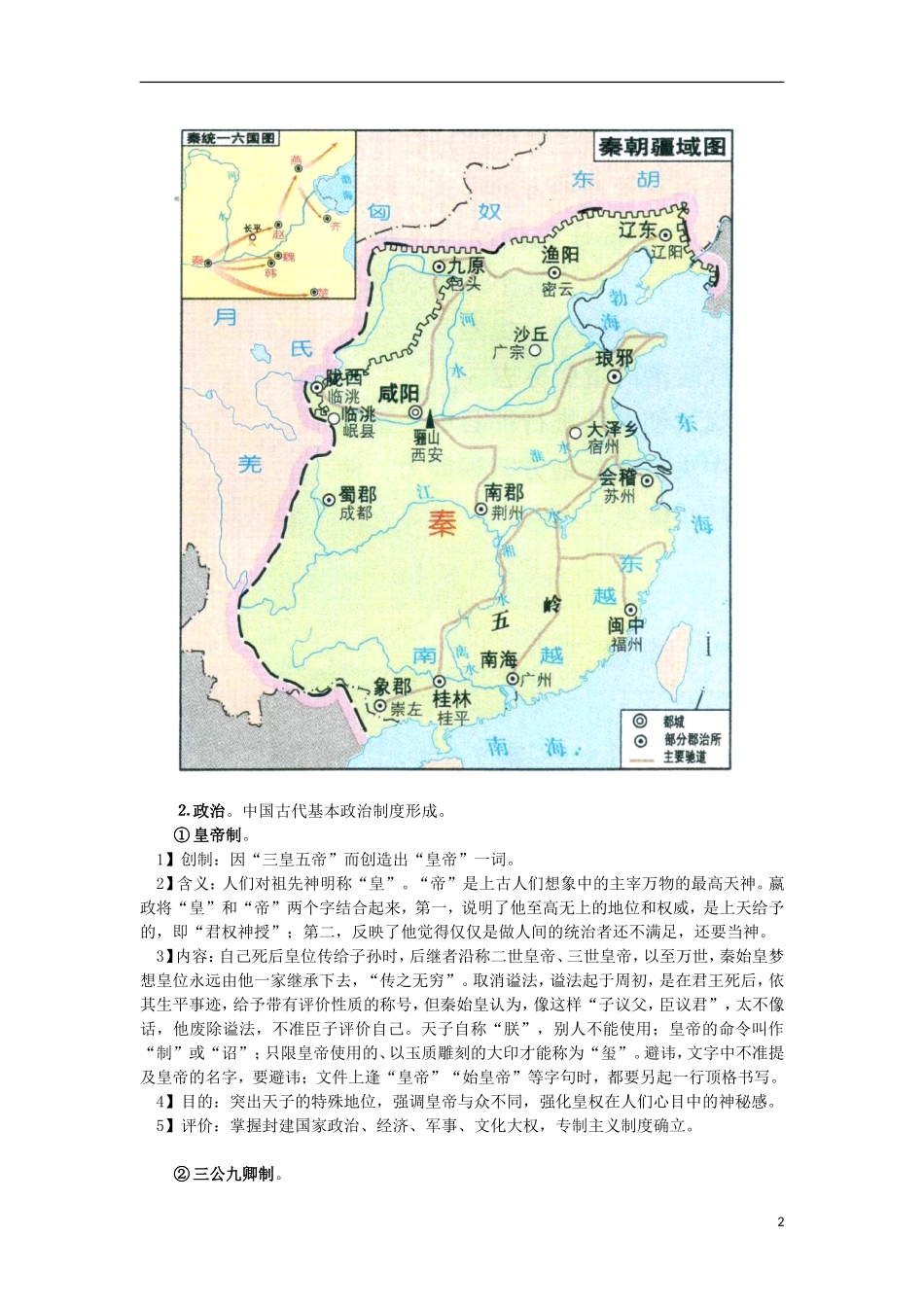 高三历史复习 通史体例讲义 秦汉 _第2页