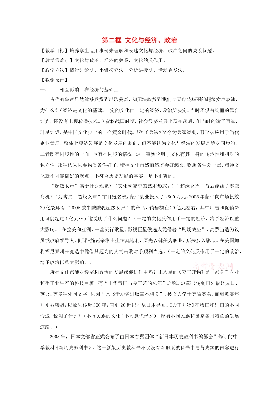 高中政治：1.1.2 文化与经济、政治 教案（新人教版必修3）_第1页