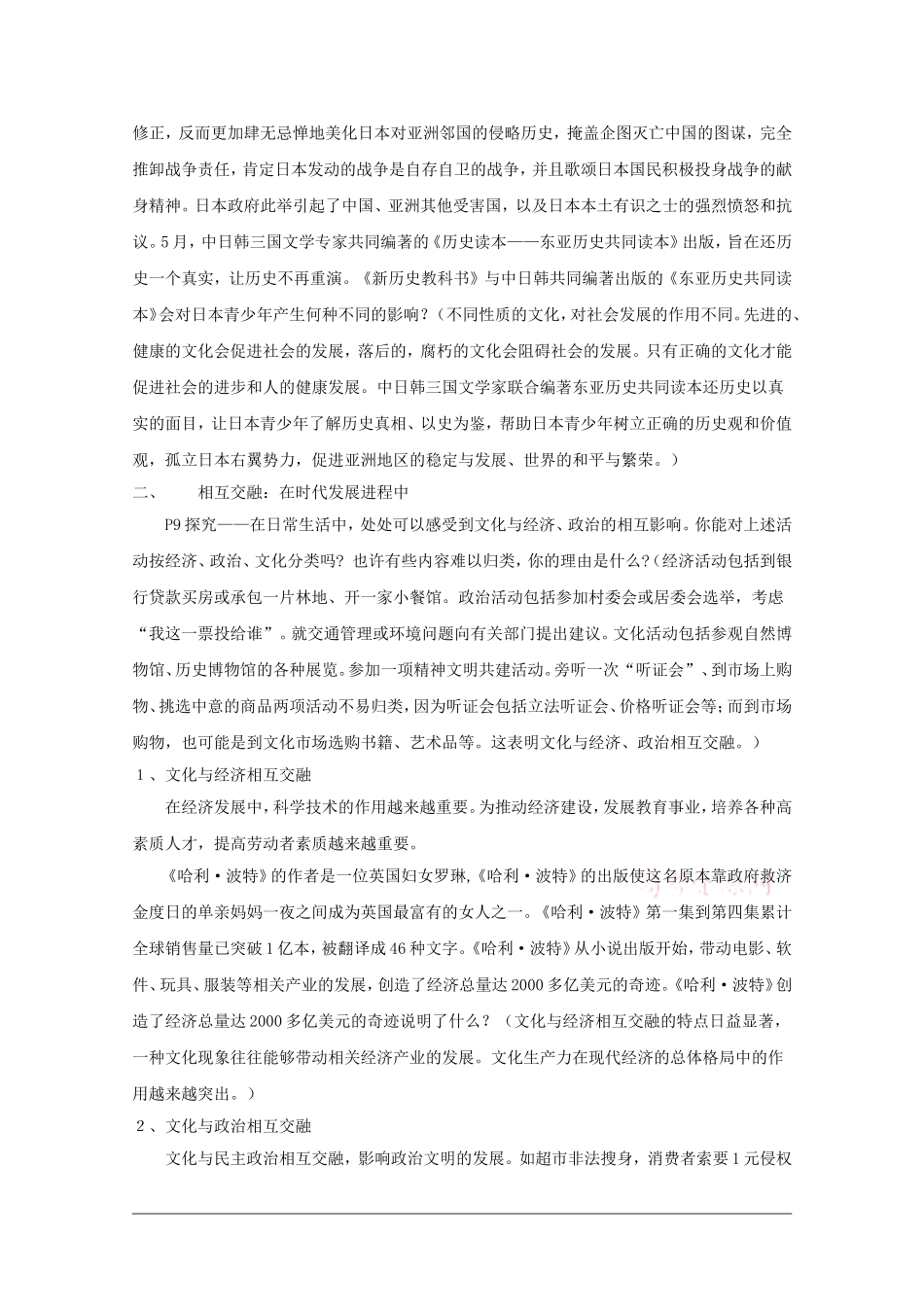 高中政治：1.1.2 文化与经济、政治 教案（新人教版必修3）_第2页