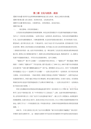 高中政治：1.1.2 文化与经济、政治 教案（新人教版必修3）