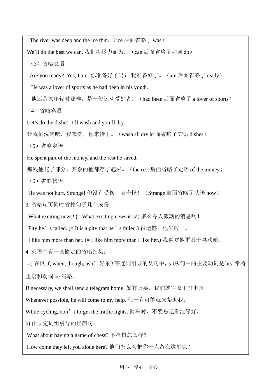 高二英语必修5 Unit 5 First Aid Period 2_第3页