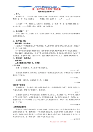 高一语文写出人物的个性教案 新课标 人教版