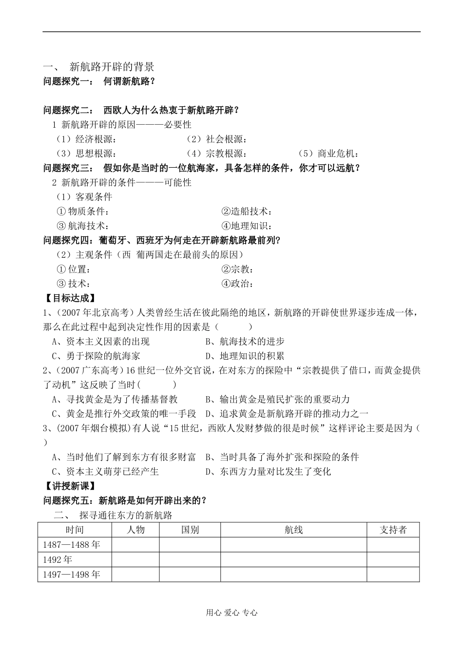 高一历史必修2 新航路的开辟_第2页